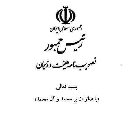 آیین نامه بند پ